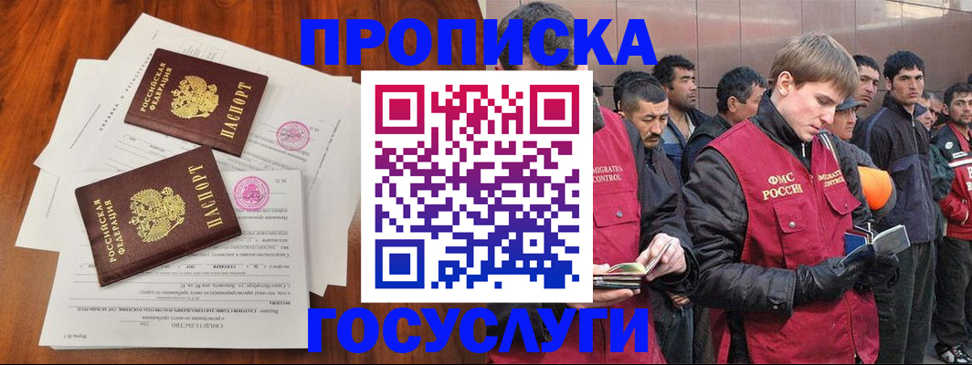 прописка иностранных граждан в Лянторе